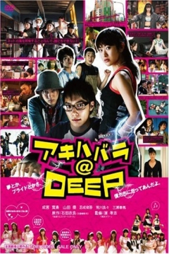 Poster Akihabara@Deep