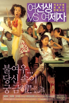 Poster Lovely Rivals