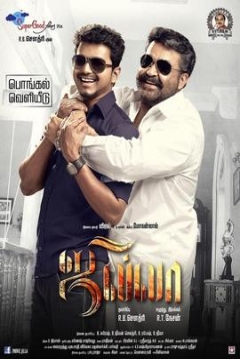 Poster Jilla