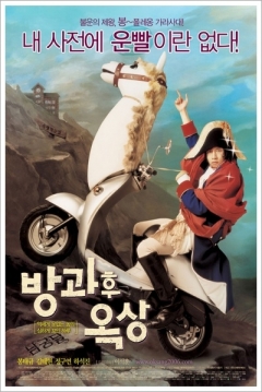 Poster See You After School