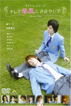 Poster Soshite, Harukaze ni Sasayaite