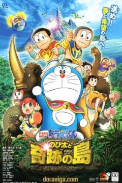 Poster Doraemon: En Busca del Escarabajo Dorado
