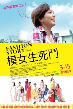 Poster Fashion Story - Model