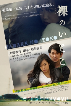 Poster Hadaka no itoko