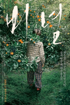 Poster Jeju Prayer