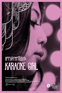 Poster Karaoke Girl