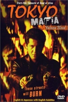 Poster Tokyo Mafia 1: Yakuza Wars