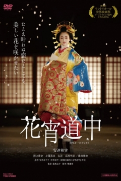 Poster A Courtesan with Flowered Skin / Hanayoi Dochu