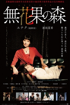Poster Ichijiku no Mori