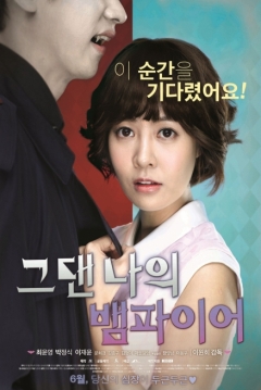Poster You Are My Vampire
