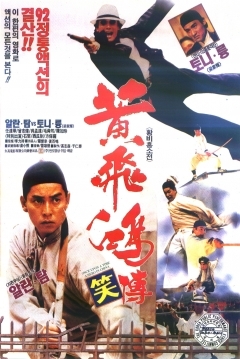 Poster Once Upon a Time a Hero in China