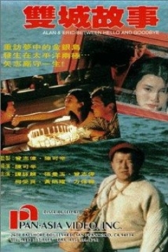 Poster Alan and Eric Between Hello and Goodbye
