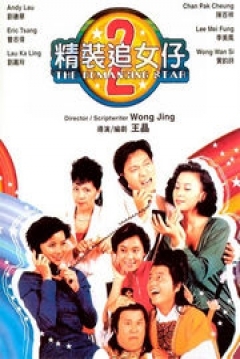 Poster The Romancing Star II