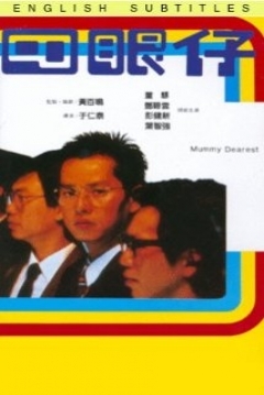 Poster Mummy Dearest