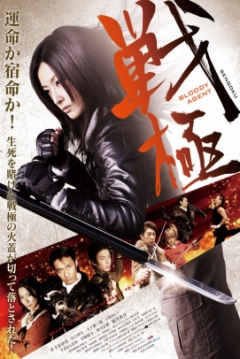 Poster Sengoku: Bloody Agent