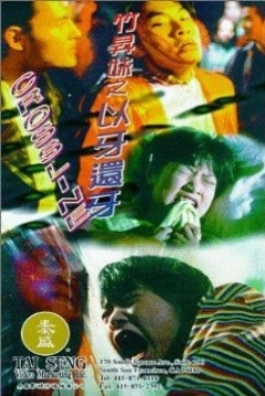 Poster Crossline