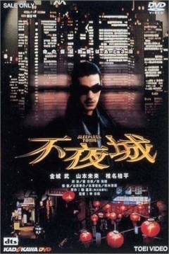 Poster Sleepless Town