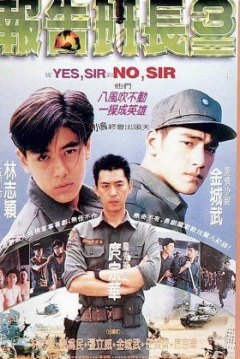 Poster No, Sir! (Report to the Squad Leader 3)