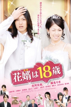 Poster The Bridegroom is 18 Years Old