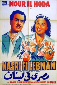 Poster An Egyptian in Lebanon