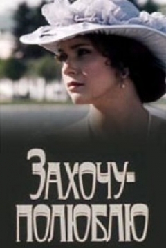 Poster Zakhochu - Polyublyu