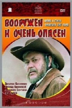 Poster Armed and Very Dangerous