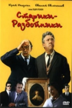 Poster Old Men: Robbers