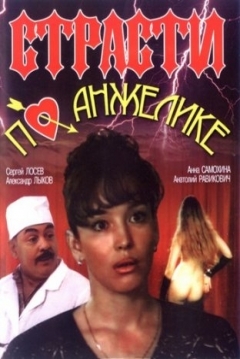 Poster Angelica's Passion