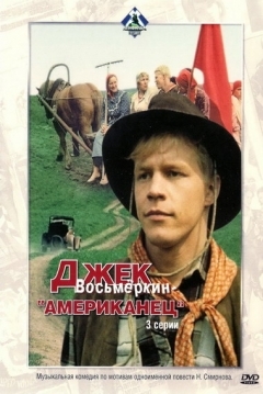 Poster Dzhek Vosmyorkin, Amerikanets