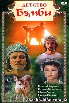 Poster Bambis Childhood