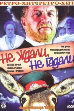 Poster Ne Zhdali, ne Gadali