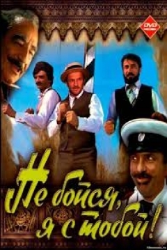 Poster Ne Boysya, Ya s Toboy