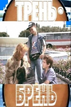 Poster Tren bren