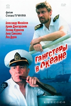 Poster Gangsters in the Ocean