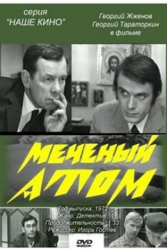 Poster Mechenyy Atom