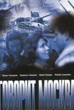 Poster Govorit Moskva