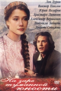 Poster At the Dawn of Our Youthful Years