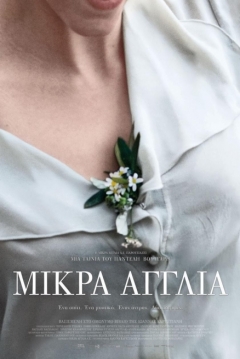 Poster Mikra Anglia