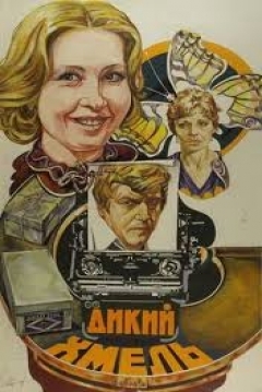 Poster Dikiy Khmel