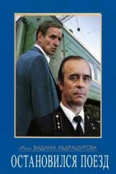 Poster The Train Has Stopped
