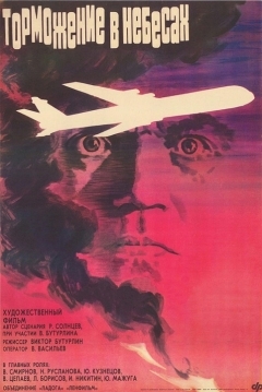 Poster Braking in Heaven
