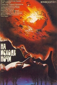 Poster On the Edge of the Night