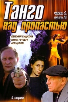 Poster Tango nad Propastyu