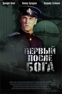 Poster The First after God
