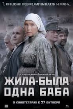 Poster Zhila-byla Odna Baba