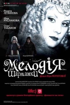Poster Melody for a Street Organ