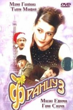 Poster The French Guy