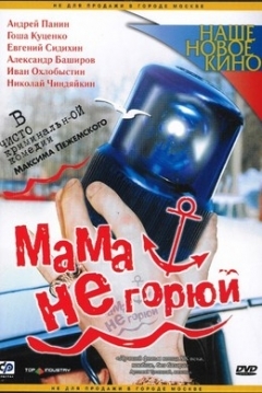 Poster Don't Cry Mommy