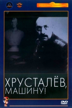 Poster ¡Khrustalyov, Mi Coche!