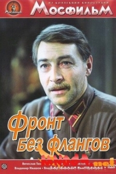 Poster Front Without Flanks